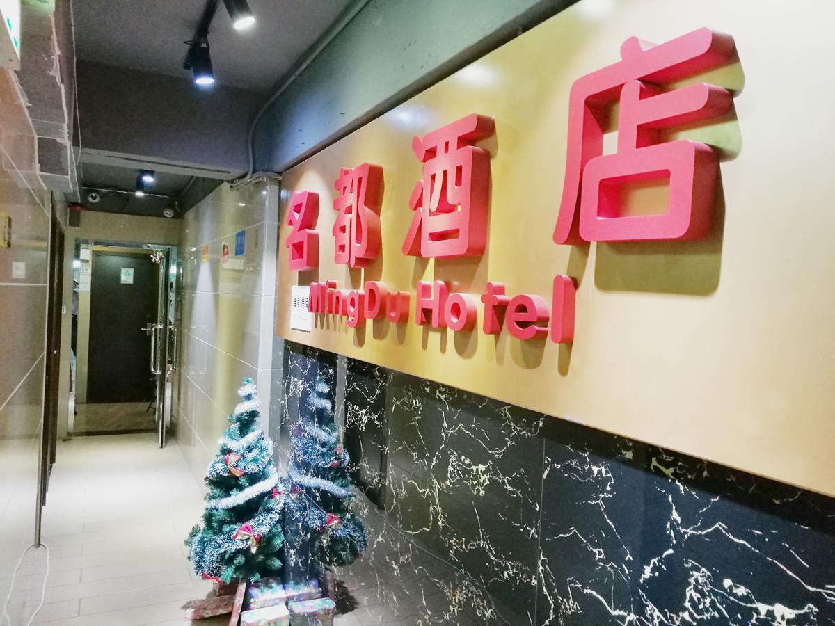 Mingdu Hostel Kowloon  Dış mekan fotoğraf